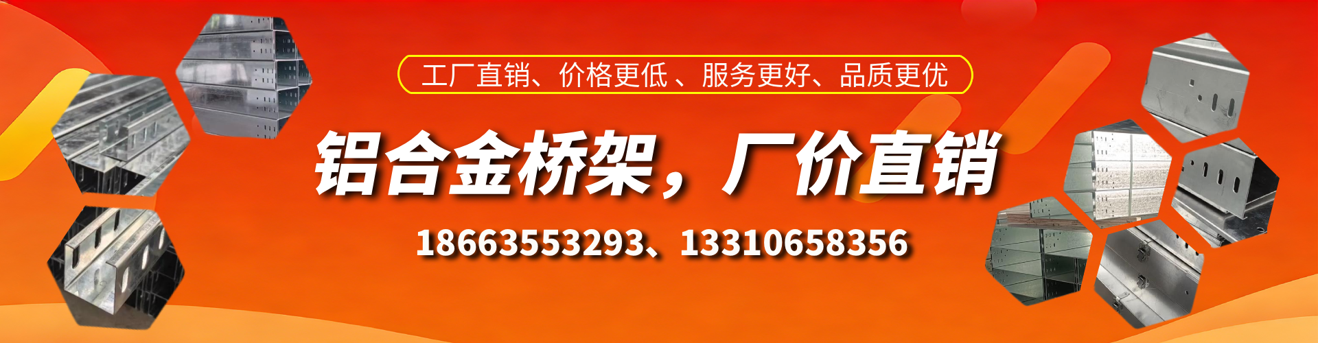 锡林郭勒铝合金桥架厂家